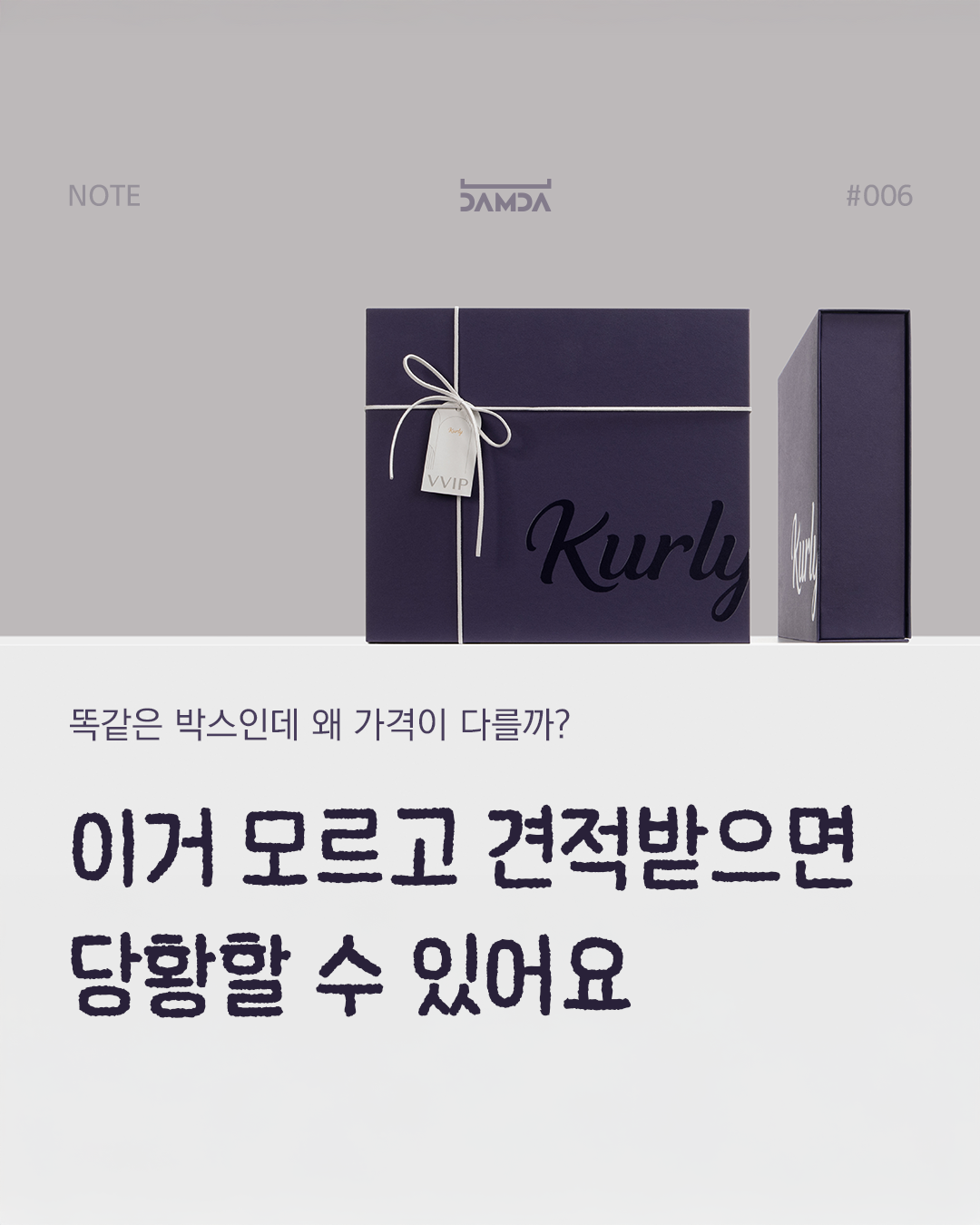 견적서 보기 전에 꼭 알아야 할 것 담다노트 썸네일