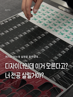 디자이너인데 이 단어 모른다고? 너 전공 살릴거야?