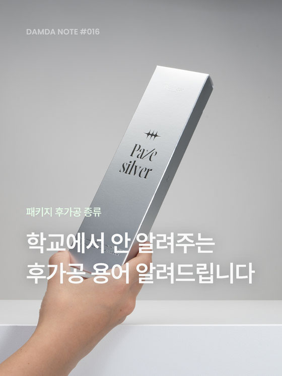 패키지 후가공 종류 담다노트 썸네일