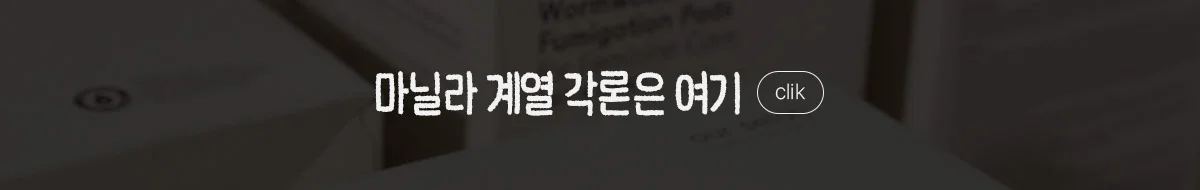 배너 마닐라계열