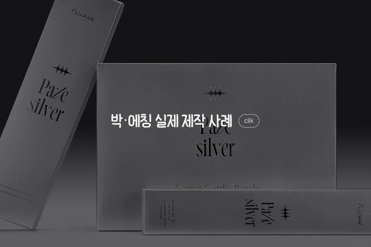 배너 박·에칭 실사례