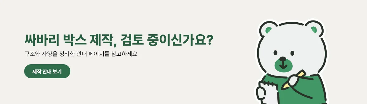 배너 싸바리박스