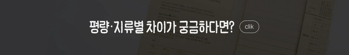 배너 평량·지류별 차이는 여기