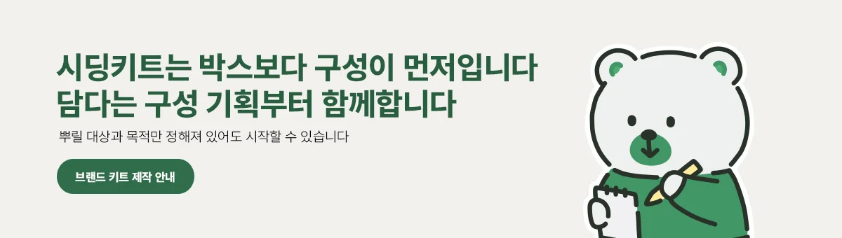 배너 시딩키트