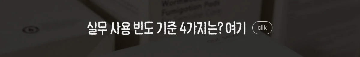 배너 실무사용빈도