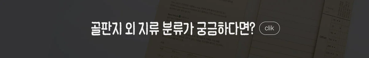 배너 골판지외