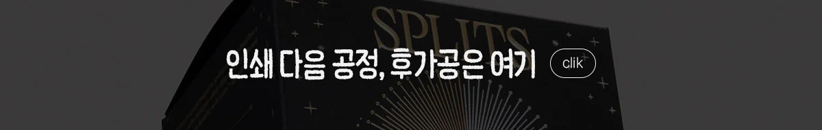 배너 인쇄 다음 공정, 후가공은 여기