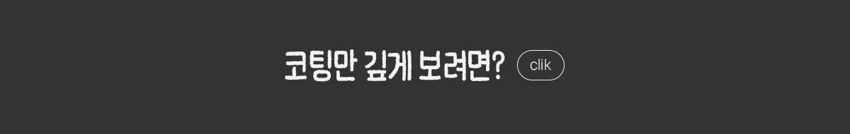 배너 코팅만 깊게 보려면