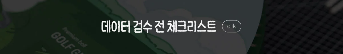 배너 데이터 검수 전 체크리스트