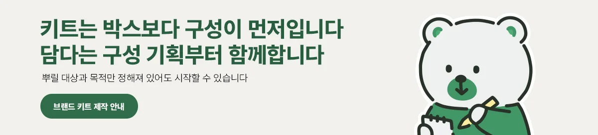 배너 블로그 키트