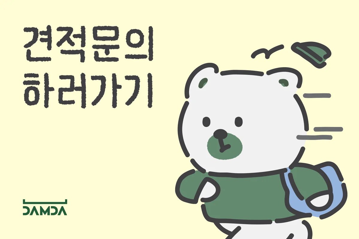 패키지 견적 문의