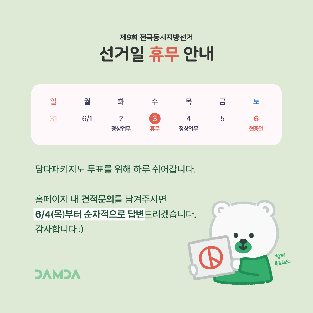 2606 지방선거일 휴무