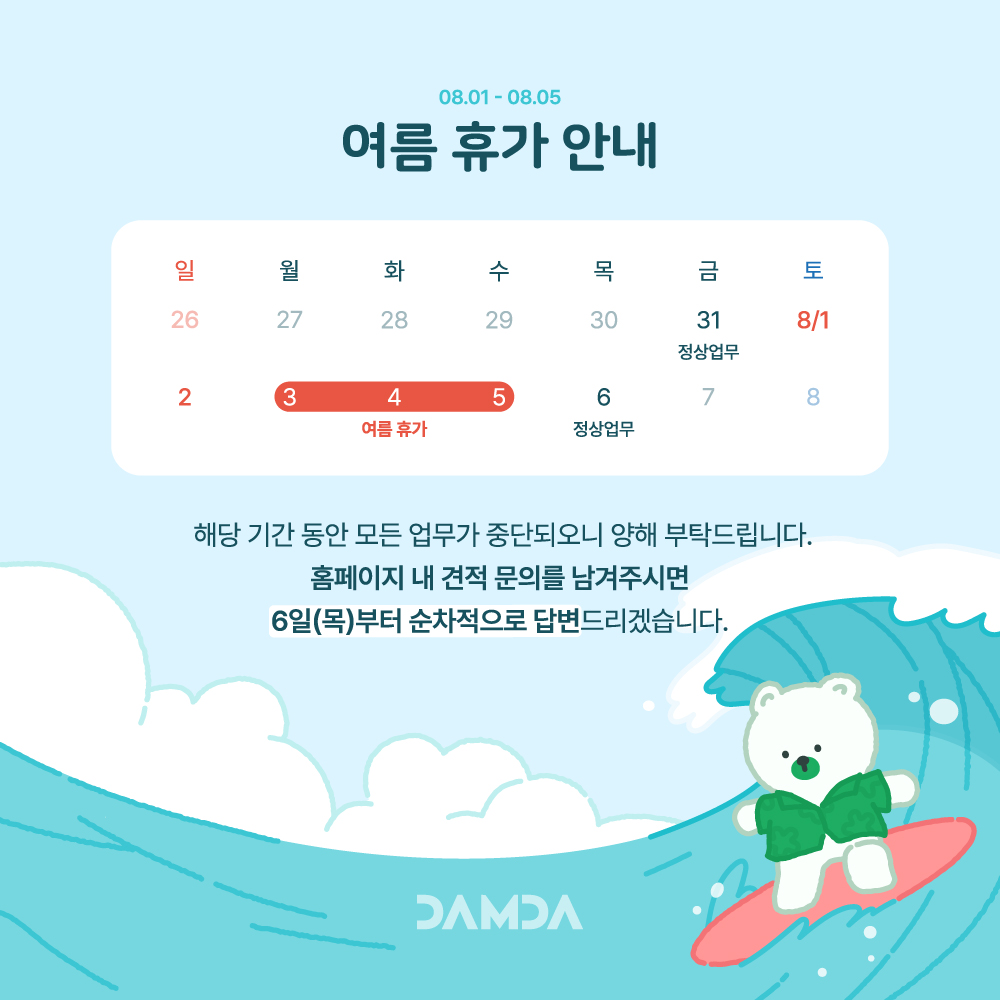 2608 여름휴가안내