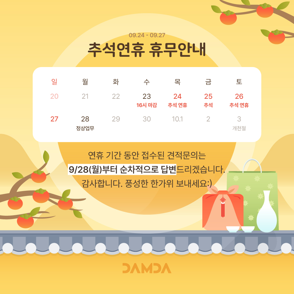 2609 추석연휴 휴무안내