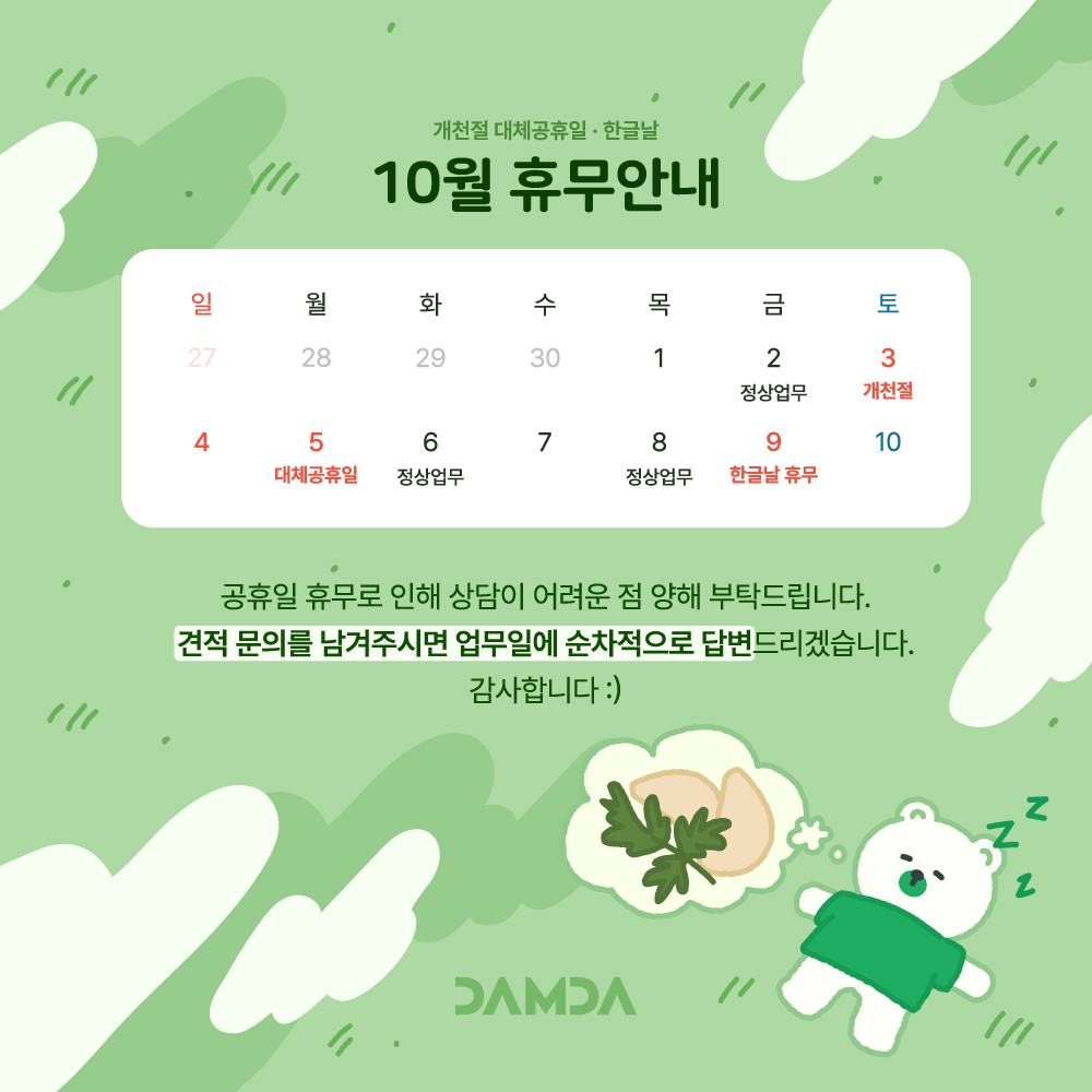 2610 10월휴무안내