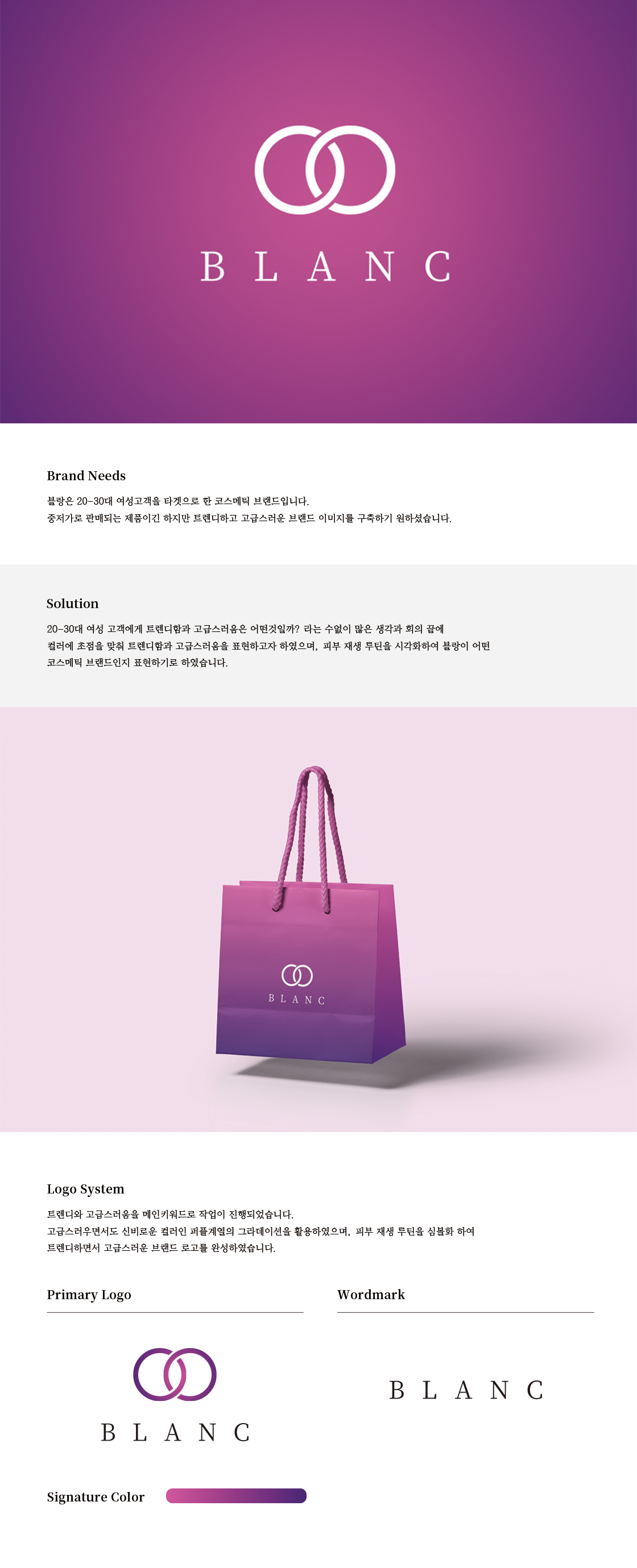 블랑 브랜딩, 로고디자인 상세 이미지 1