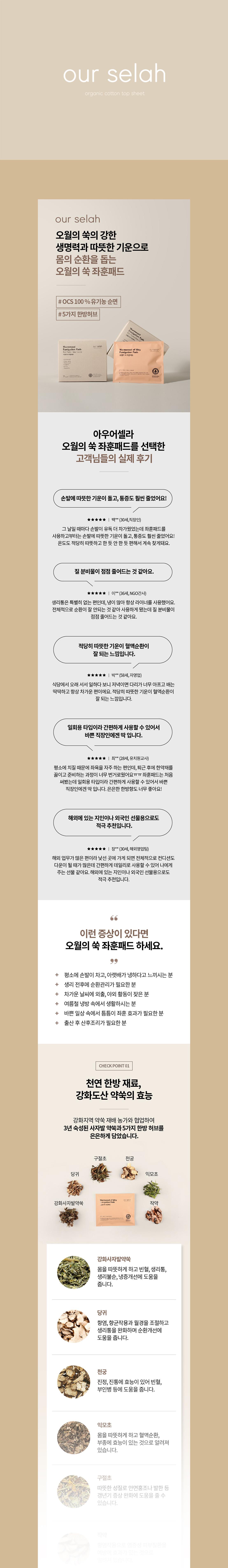 SHC 아우어셀라 좌훈패드 상세페이지 디자인 제작 사례