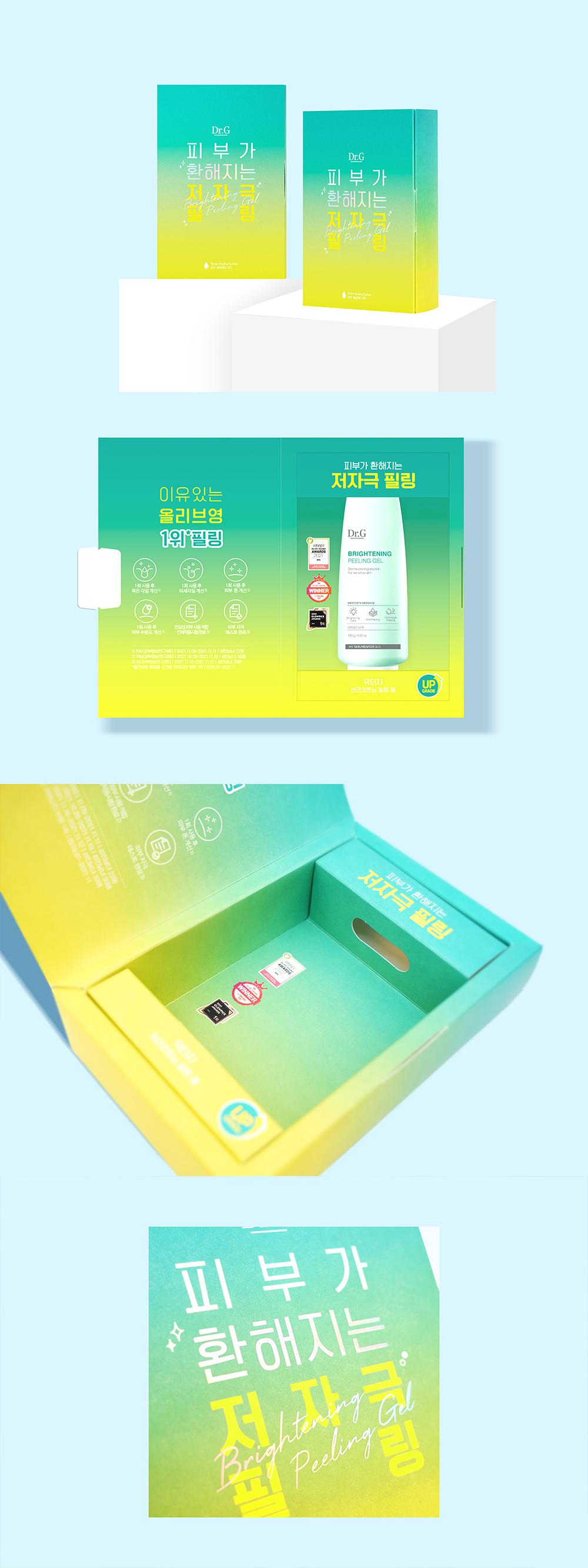 고운세상코스메틱 닥터지 필링젤 키트 제작 상세 이미지 1