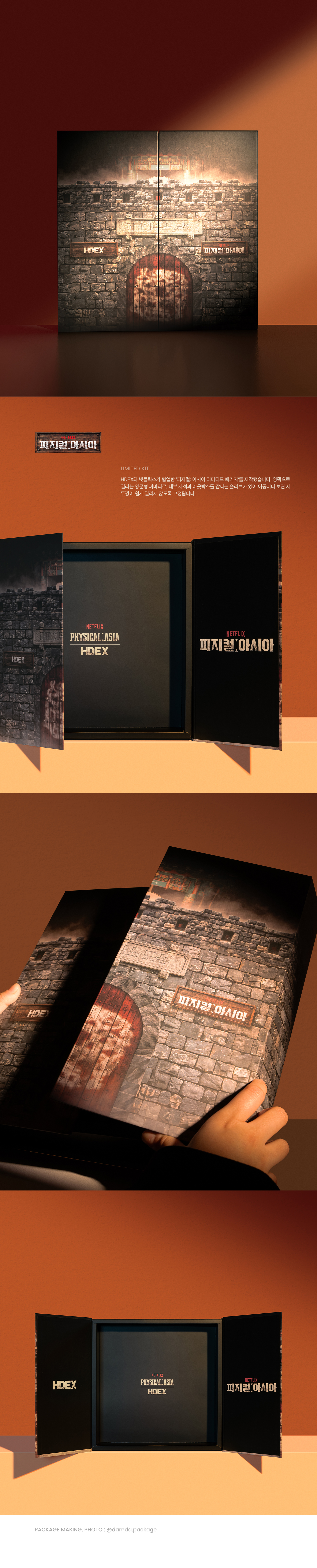 HDEX X 피지컬아시아 프레스키트 상세 이미지